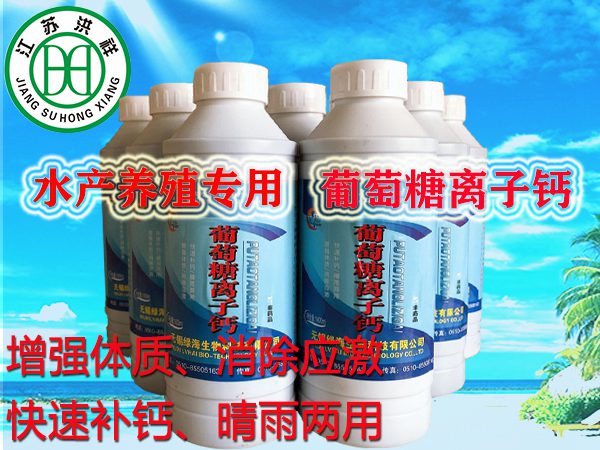 葡萄糖離子鈣