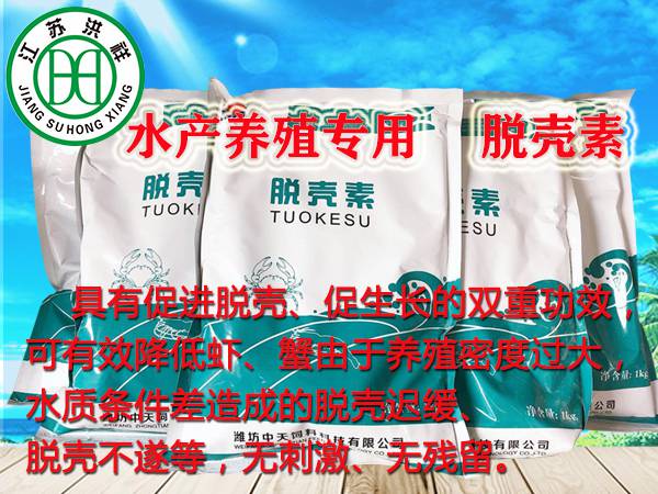 脫殼素