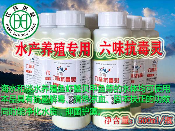 六味抗毒靈