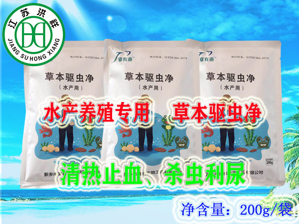 草本驅蟲凈